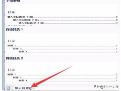 [目录页码如何对齐]word目录页码不对齐怎么办？