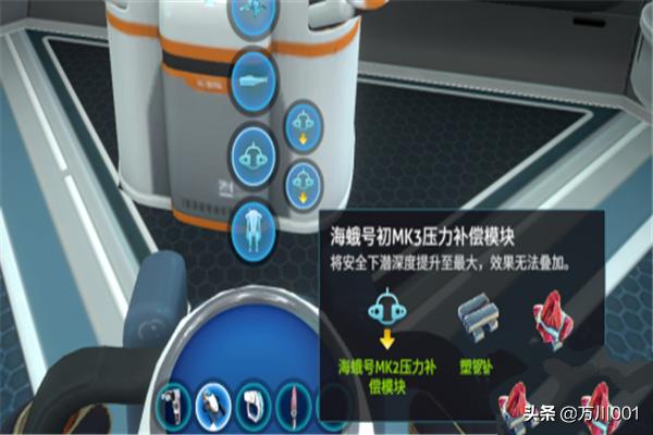 深海迷航海蛾号深海迷航海蛾号升级模块