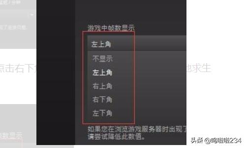 绝地求生大逃杀帧数怎么看