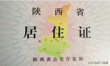 西安办理居住证明需要什么材料？