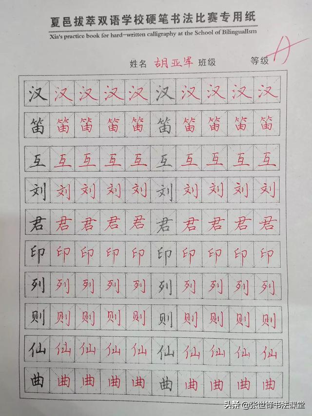 我喜欢你楷书字体