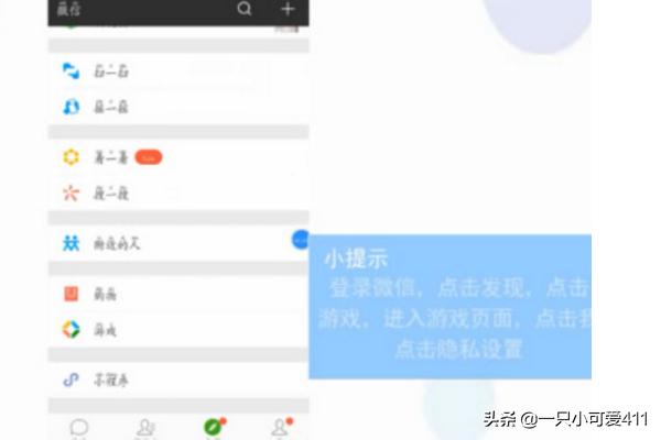 怎么关闭微信个人游戏动态信息？