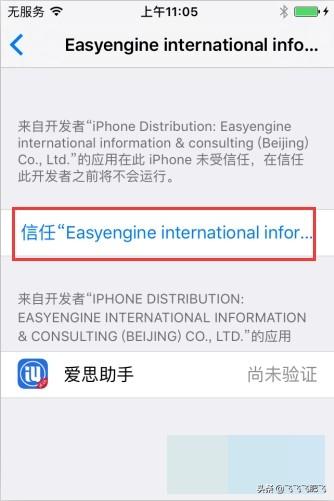 苹果怎么授权信任软件(图6)