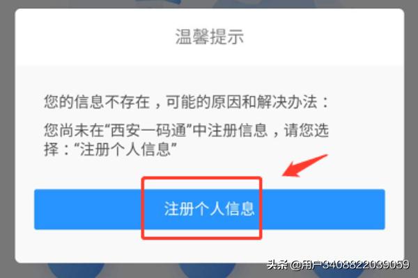 西安市健康码怎么张贴