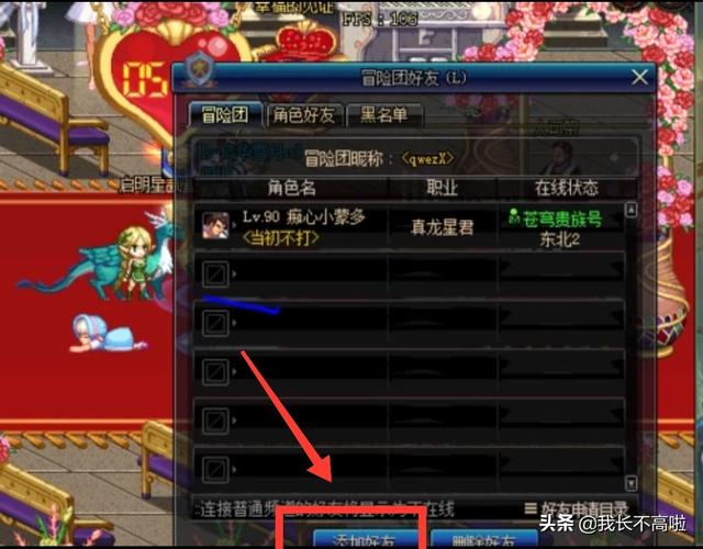 dnf好友栏在哪 推荐好友畅玩dnf-第14张图片-春华游戏网