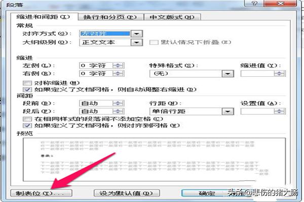 目录页码怎么对齐word目录页码怎么对齐