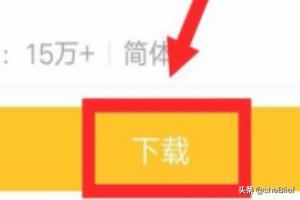 行楷书字体如何下载