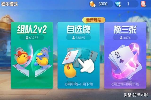 欢乐斗地主小游戏 欢乐斗地主小游戏在哪里玩-第2张图片-春华游戏网