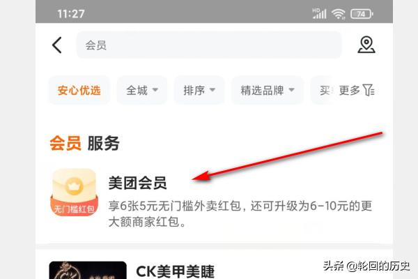 美团会员怎么开通(图9)