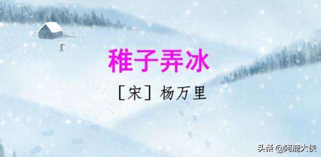 稚子弄冰的诗意30字_稚子弄冰诗意35字