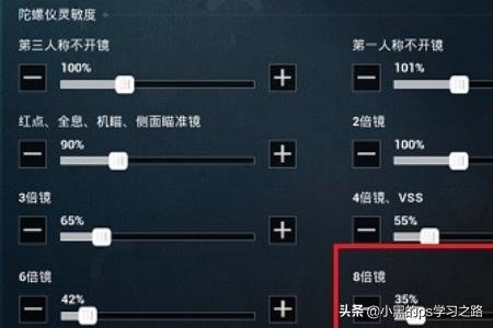 吃鸡版八倍镜怎么调高(图15)