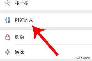 [微信附近人怎么开]微信怎么打开附近功能？