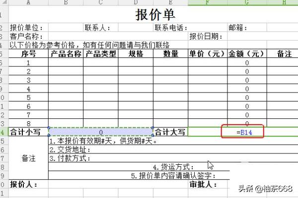 价格表模板-价格表模板图片