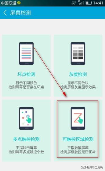 新版鲁大师怎么检测屏幕,新版鲁大师怎么检测屏幕坏点