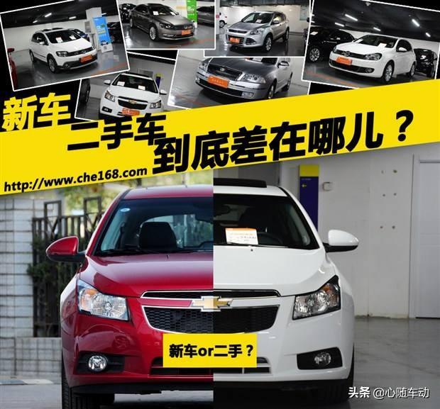 新手买二手车还是新车