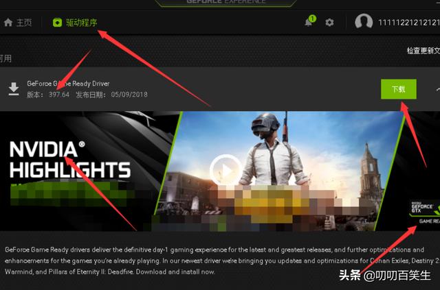 怎么利用GeForce Experience更新NVIDIA显卡驱动