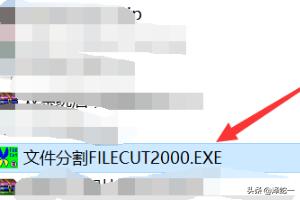 文件切割（把1个文件怎样分割成两个文件？）