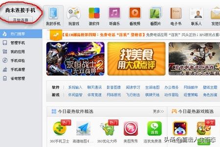360电视助手-360电视助手手机版app下载