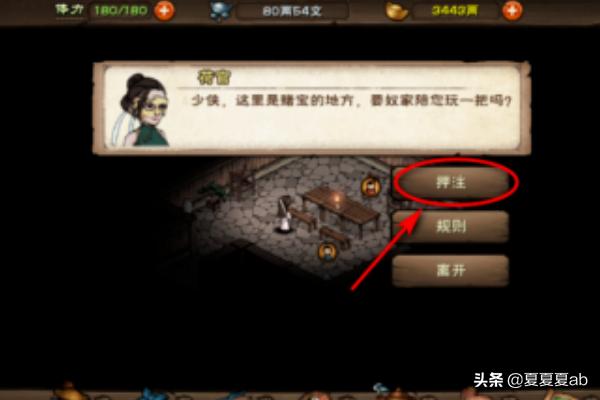 烟雨江湖黑赌坊怎么押大小