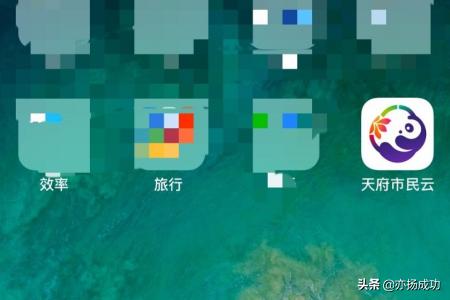 天府市民云官网（成都市天府市民云怎么注册？）