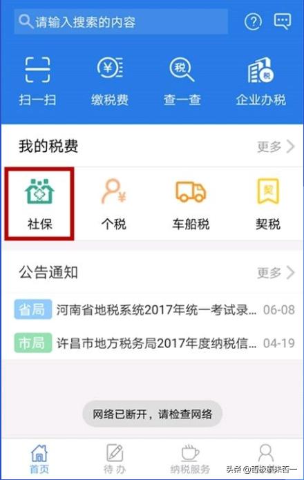 不出门、不排队！河南税务查询为你节省等待时间，河南税务局查询