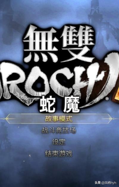 无双大蛇z修改器3.3-无双大蛇Z修改器3.3
