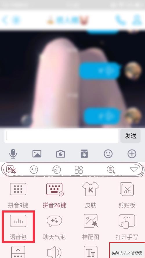 [微信语音包]很皮语音包怎么发微信？
