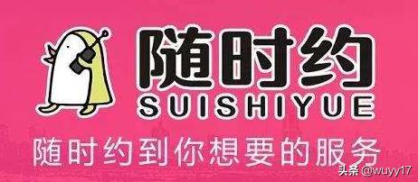 随时约app开发