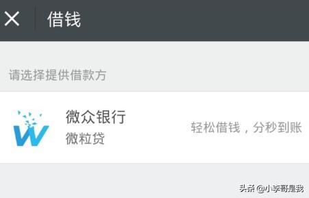 [微信怎么申请借钱]直接用微信流水怎么贷款？