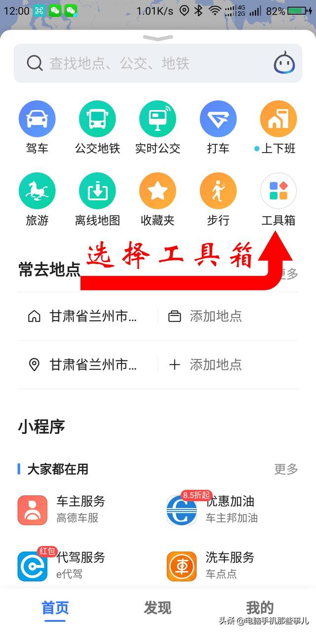高德地图工具箱里有个“连接汽车”功能具体怎么用