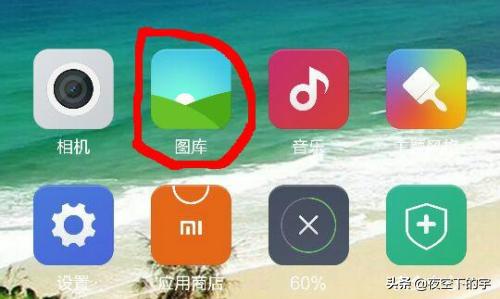 小米手机里的私密相册怎么找