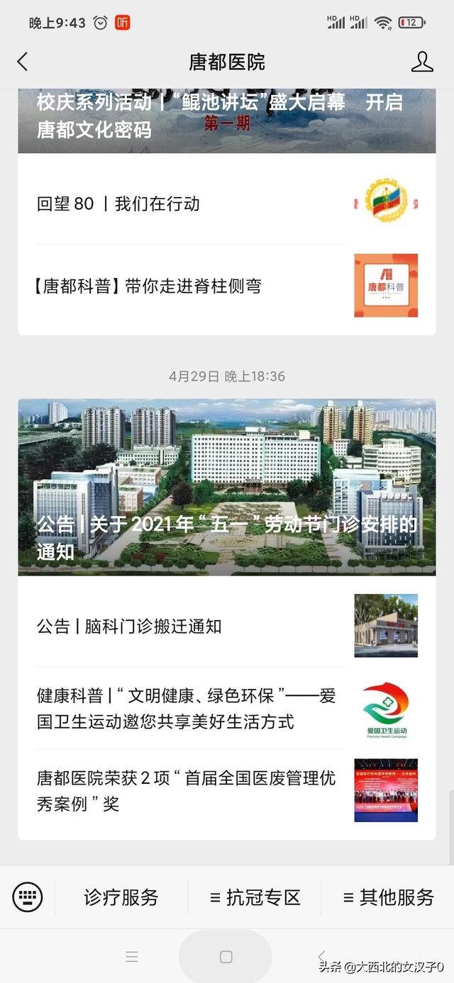 西安市看病用什么