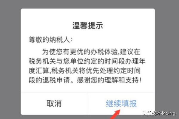 个人所得税退税app下载，个人所得税退税app下载安装