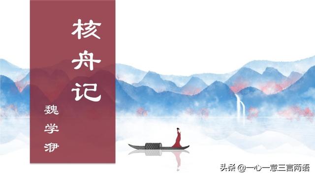 核舟记是不是真的