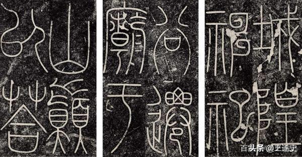 小篆字体推荐楷书入门教程