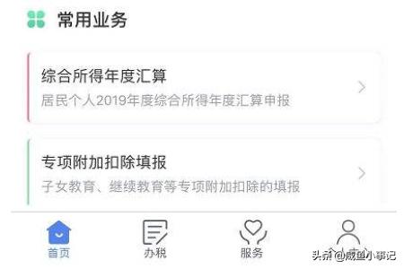 个税申报app（个税减免申请怎么操作？）