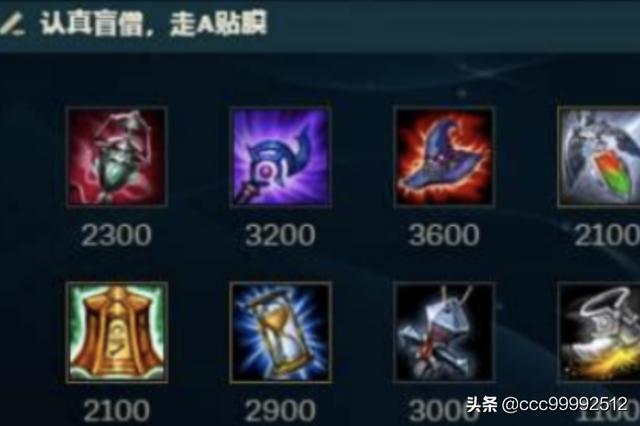 lol贴膜瞎怎么出装