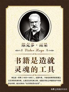 维克多雨果简介50字（维克多.雨果的资料）