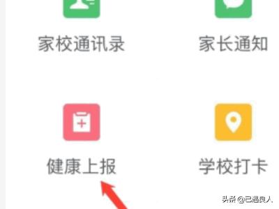 企业微信怎么上报健康情况？