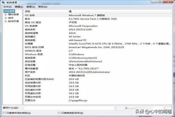 windows查看电脑配置命令