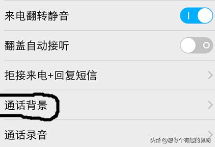 电话背景怎么设置(图2)
