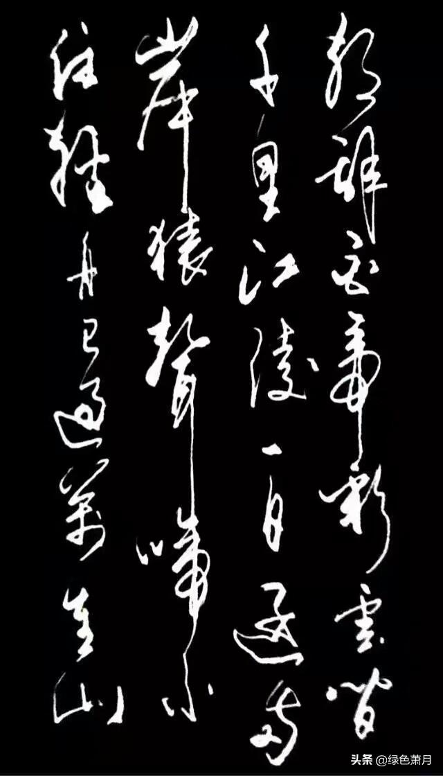 有力量的草书字体