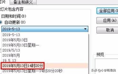 怎样在PPT中插入日期和时间？：ppt插入时间