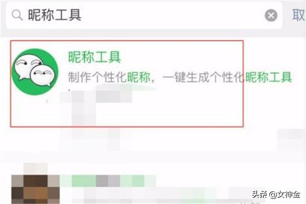 微信昵称改为草书字体