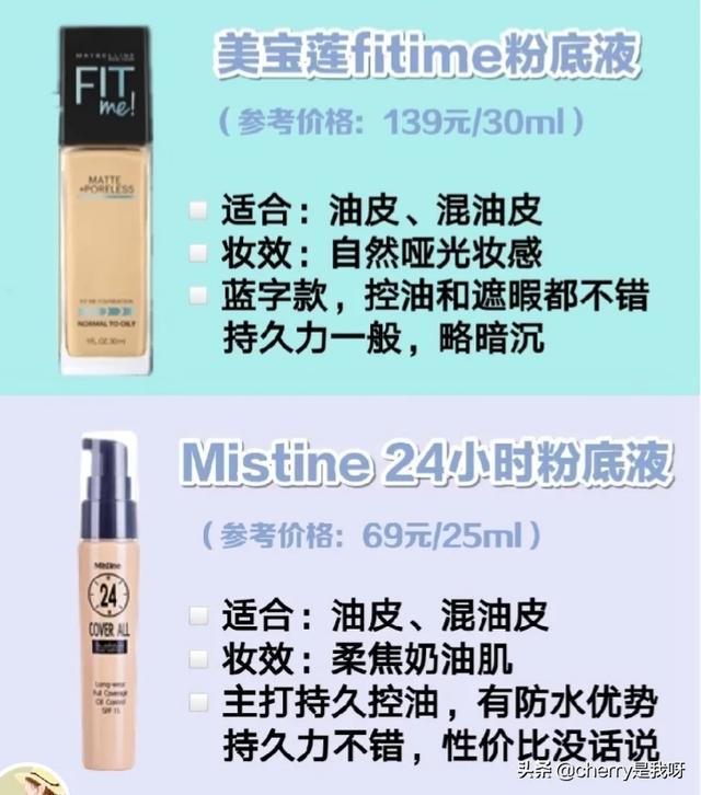 平价底妆美妆好物
