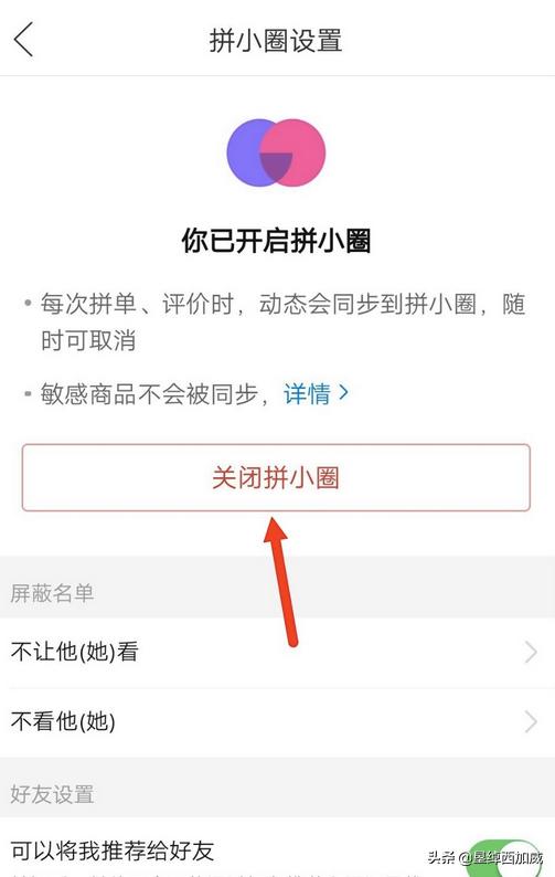 拼多多拼小圈怎么关闭-拼多多拼小圈怎么关闭不让别人看