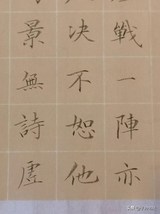 家居字画行书字体