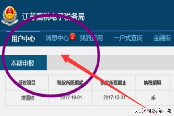 江苏省电子税务局网上申报，江苏省电子税务局网上申报流程