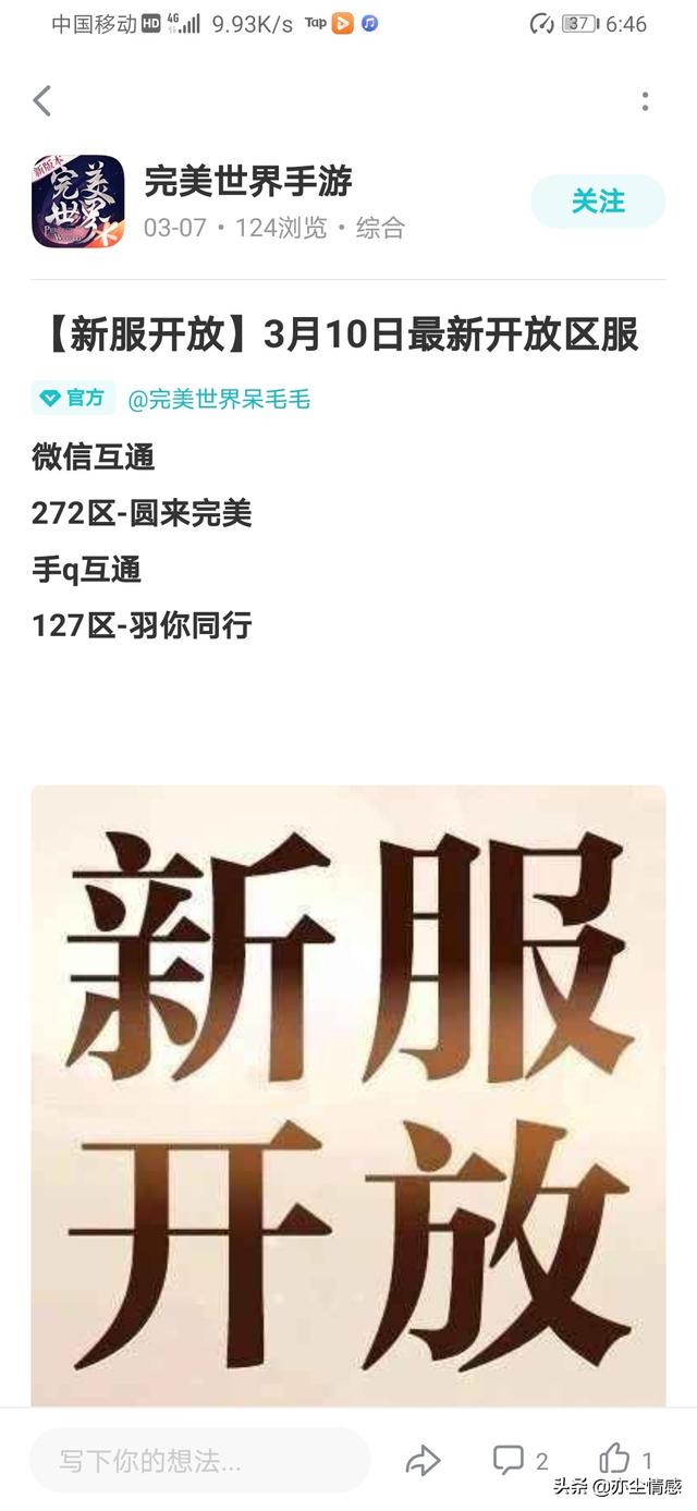 完美世界手游官网新区（完美世界手游官网新区开放时间）