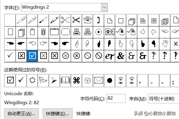 方框里打钩Word文件怎么在方框里打钩